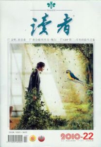 《讀者》