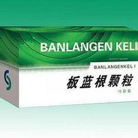 暑熱感冒顆粒 暑熱感冒顆粒