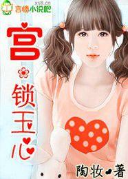 宮鎖玉心:媽咪,別不要寶寶 宮鎖玉心:媽咪,別不要寶寶