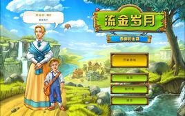 流金歲月:西部的出路 流金歲月:西部的出路