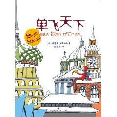 單飛天下：最適合她旅行的50個地方