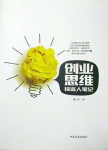 創業思維—投資人筆記 創業思維—投資人筆記