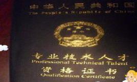 高級農藝師 高級農藝師