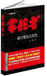 掌舵者2 掌舵者2