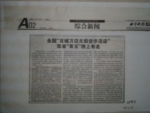新聞報導