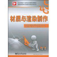 材質與渲染製作