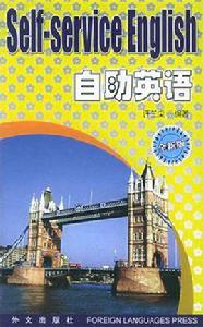 自助英語 自助英語