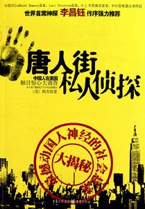 《唐人街私人偵探》