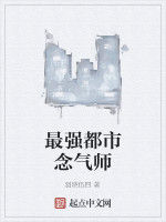 最強都市念氣師 最強都市念氣師