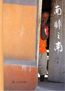 南非之南 南非之南