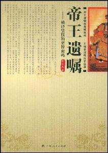 帝王遺囑 帝王遺囑