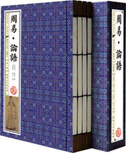 論語與周易的奧秘 論語與周易的奧秘