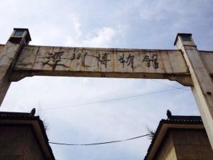 涇川縣博物館 涇川縣博物館