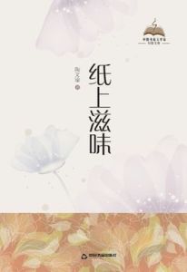 紙上滋味 紙上滋味