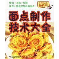 麵點製作技術大全 麵點製作技術大全