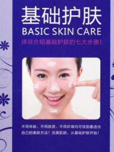 基礎護膚