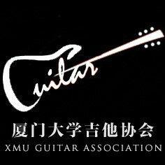 廈門大學吉他協會 廈門大學吉他協會
