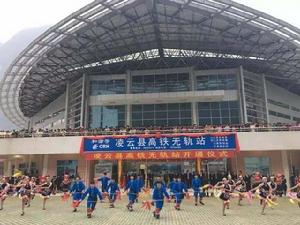 人們歡慶高鐵凌雲無軌站正式開通