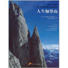 人生如登山 人生如登山