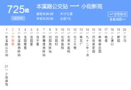 天津公交725路 天津公交725路