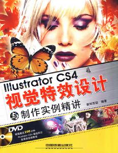 IllustratorCS4視覺特效設計與製作實例精講 IllustratorCS4視覺特效設計與製作實例精講