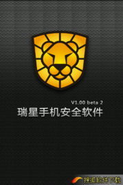 瑞星手機安全軟體 瑞星手機安全軟體
