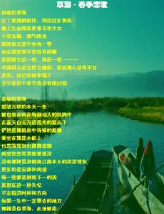 草海&middot;春季戀歌