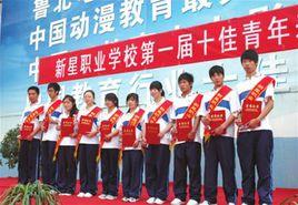 德州新星職業學校 德州新星職業學校