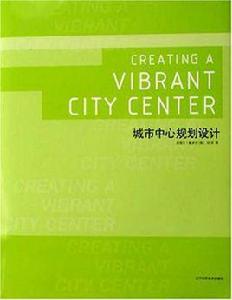 城市中心規劃設計 城市中心規劃設計