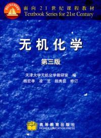 無機化學第三版 無機化學第三版