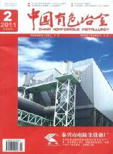 中國有色冶金 中國有色冶金