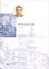 我的醫務生涯
