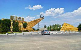 三門峽市黃河公園 三門峽市黃河公園