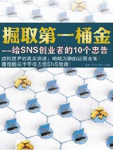 掘取第一桶金 掘取第一桶金