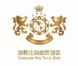 加勒比自貿區 加勒比自貿區