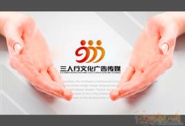 三人行廣告傳媒有限公司 三人行廣告傳媒有限公司