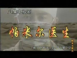 帕米爾醫生 帕米爾醫生