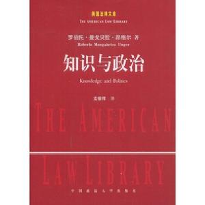 知識與政治 知識與政治