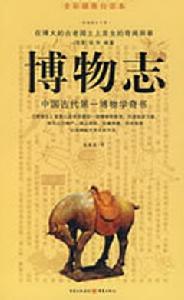 張華[三國人物]