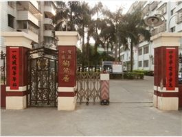 寶麗小區陶然居