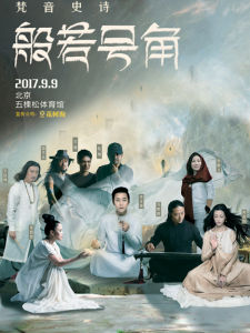 般若號角 般若號角