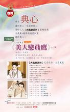 《美人戀飛鷹》宣傳畫報