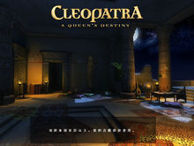 埃及豔后傳奇 埃及豔后傳奇