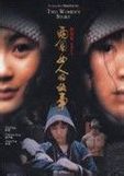 《兩個女人的故事》 《兩個女人的故事》