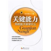 關鍵能力 關鍵能力