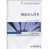 鍵盤錄入技術 鍵盤錄入技術