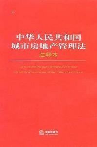 城市房地產管理