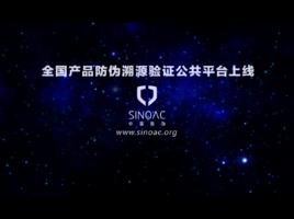 全國產品防偽溯源驗證公共平台 全國產品防偽溯源驗證公共平台