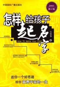 給孩子起名字 給孩子起名字