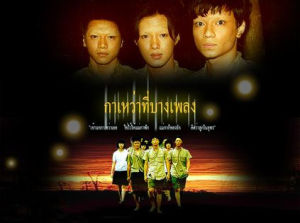 月亮的孩子[泰國電影]